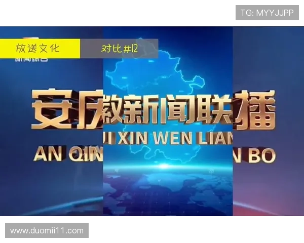 安庆新闻综合频道在线直播观看高清实时节目